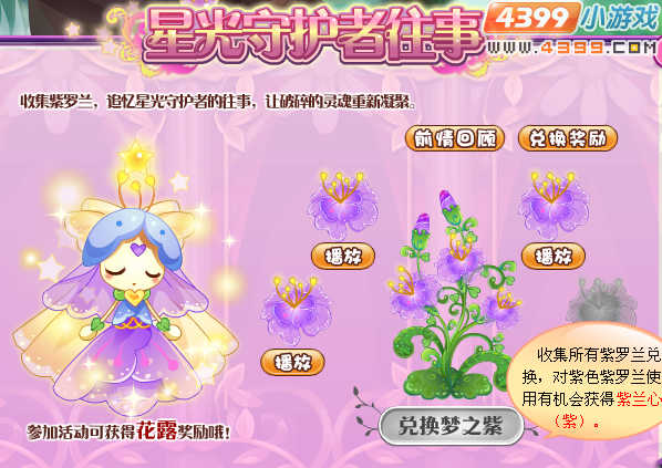 小花仙梦之紫在哪？