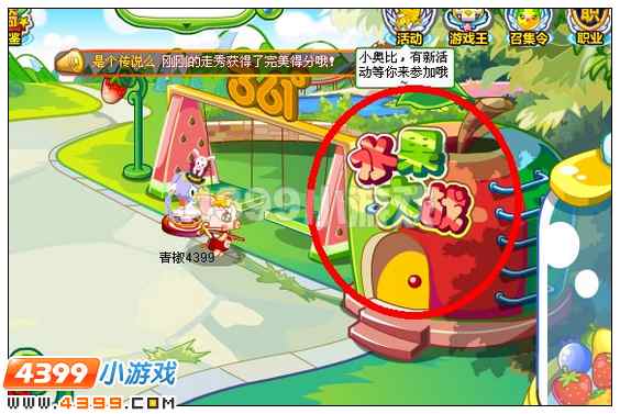 奥比岛欢乐水果大战在哪 怎么玩