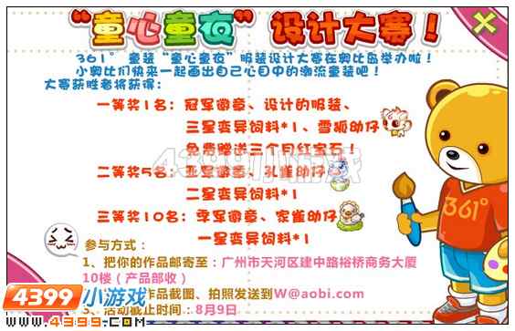 奥比岛童心童衣设计大赛在哪 怎么参加