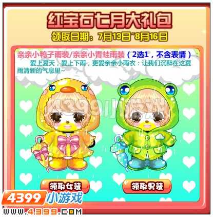 奥比岛亲亲小鸭子雨装在哪 怎么得