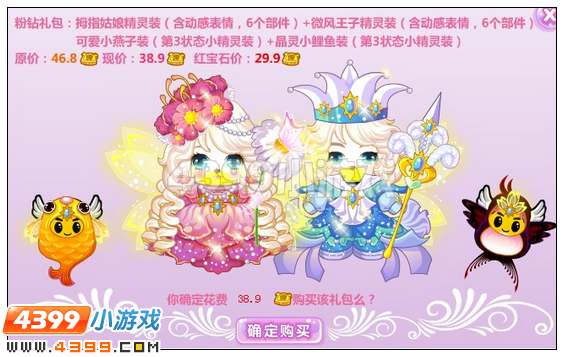 奥比岛拇指姑娘精灵装在哪 怎么得