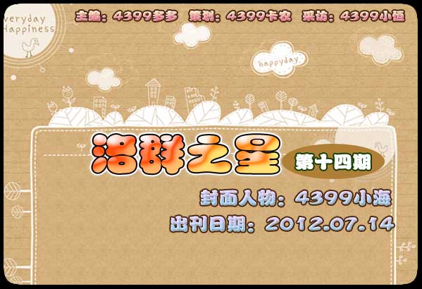 4399小海-做视频的大哥哥[洛群之星十四期]