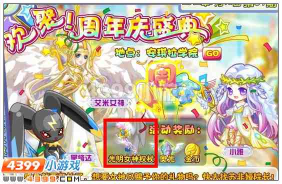 奥雅之光怎样获得光明女神权杖