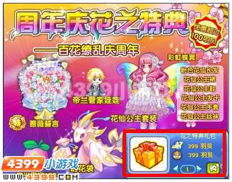 奥雅之光花之特典礼包在哪 怎么得
