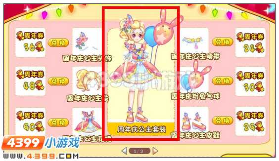 奥雅之光怎样获得周年庆公主套装