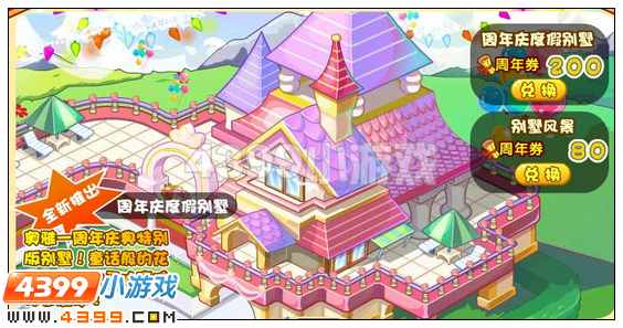 奥雅之光怎样获得周年庆度假别墅
