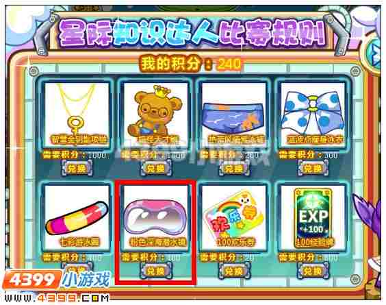 奥比岛粉色深海潜水镜在哪 怎么得