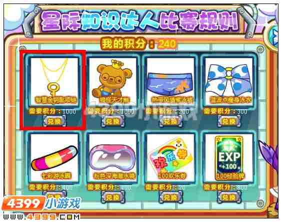 奥比岛智慧金钥匙项链在哪 怎么得