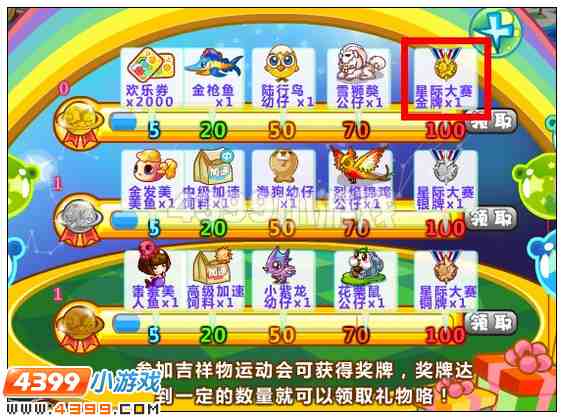 奥比岛星际大赛金牌在哪 怎么得