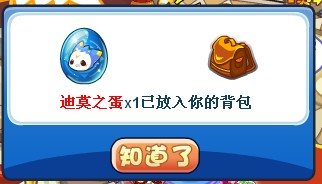 洛克王国迪莫之蛋怎么得？
