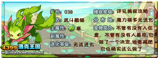 洛克王国武斗酷猫技能表