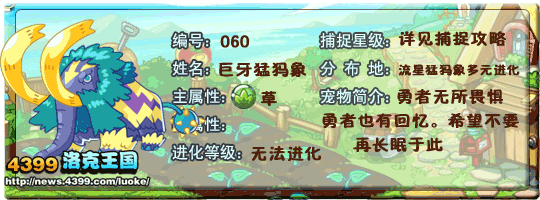 洛克王国巨牙猛犸象技能表