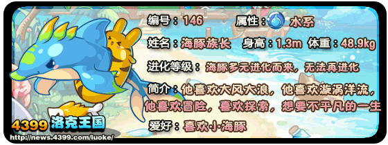 洛克王国海豚族长技能表
