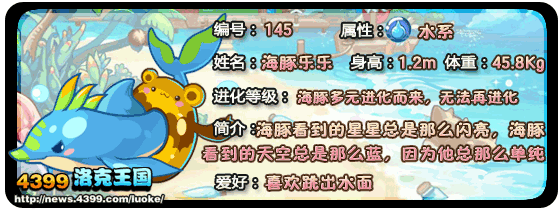 洛克王国海豚乐乐技能表