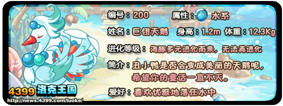 洛克王国巨翎天鹅技能表