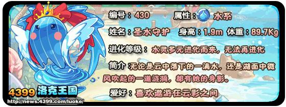 洛克王国圣水守护技能表