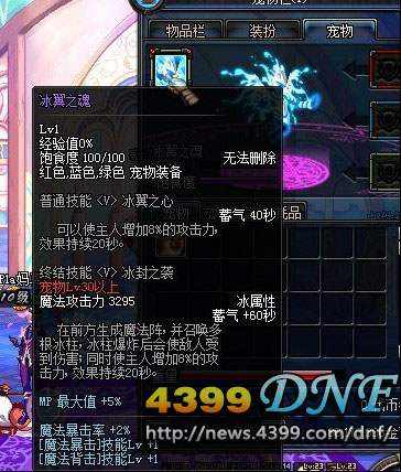 DNF天降神宠 天降神宠礼包介绍