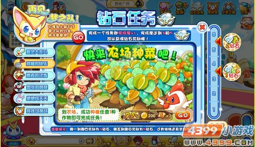 奥奇传说钻石任务(7月13日)