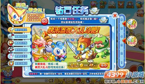 奥奇传说钻石任务(7月13日)