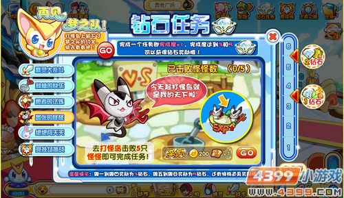 奥奇传说钻石任务(7月13日)