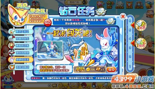 奥奇传说钻石任务(7月13日)