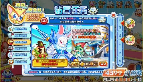 奥奇传说钻石任务(7月13日)