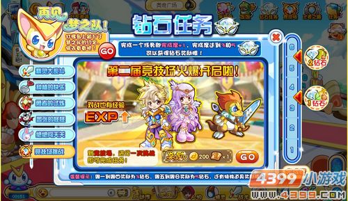 奥奇传说钻石任务(7月13日)