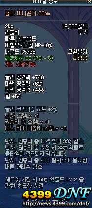 DNF70级史诗武器和防具整理