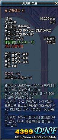 DNF70级史诗武器和防具整理