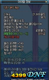 DNF70级史诗武器和防具整理