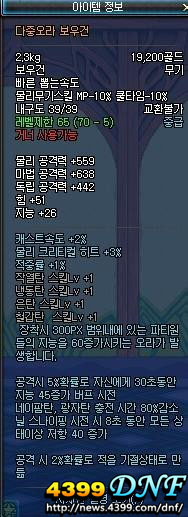 DNF70级史诗武器和防具整理