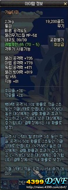 DNF70级史诗武器和防具整理