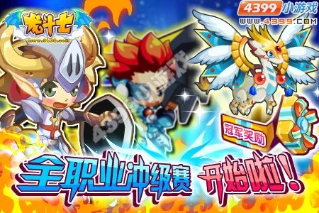 龙斗士7月20日更新公告