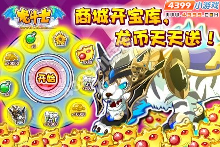 龙斗士7月20日更新公告
