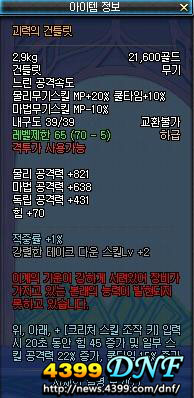 DNF70级史诗武器和防具整理