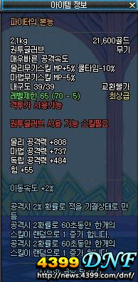 DNF70级史诗武器和防具整理