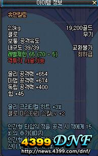 DNF70级史诗武器和防具整理
