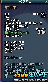 DNF70级史诗武器和防具整理