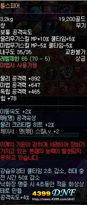 DNF70级史诗武器和防具整理