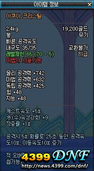 DNF70级史诗武器和防具整理
