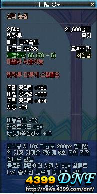 DNF70级史诗武器