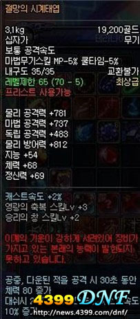 DNF70级史诗武器