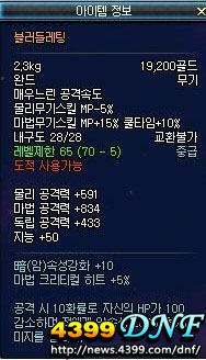 DNF70级史诗武器