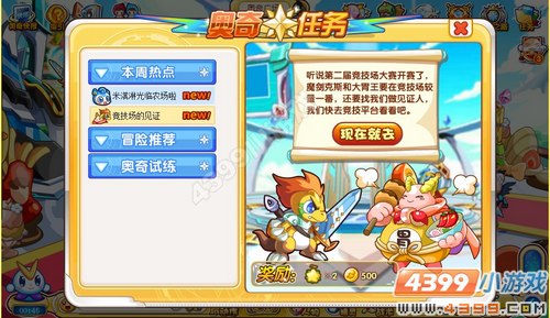 奥奇传说竞技场的见证