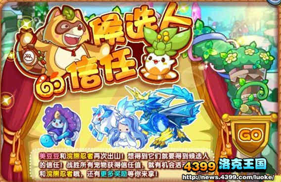 洛克王国7月20日更新大爆料