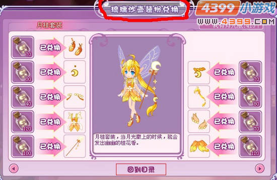 小花仙琉璃沙壶在哪？小花仙琉璃沙壶怎么兑换衣服？小花仙琉璃沙壶的衣服怎么兑换？