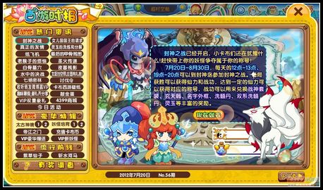 卡布西游7月20日攻略汇总