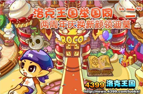 举国同“二” 两周年庆换新颜领迪莫