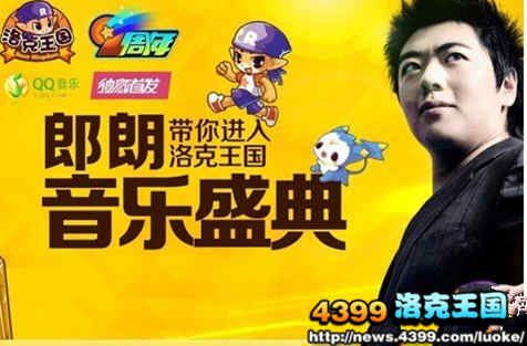 洛克王国音乐盛典 朗朗带你畅游盛夏