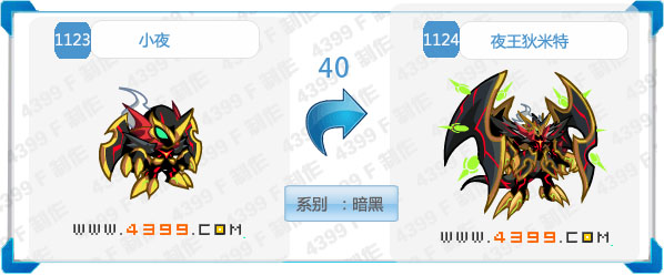 奥拉星夜王狄米特